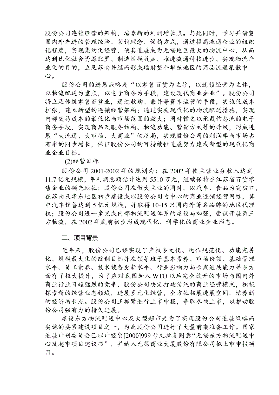 无锡东方物流配送中心.docx_第3页