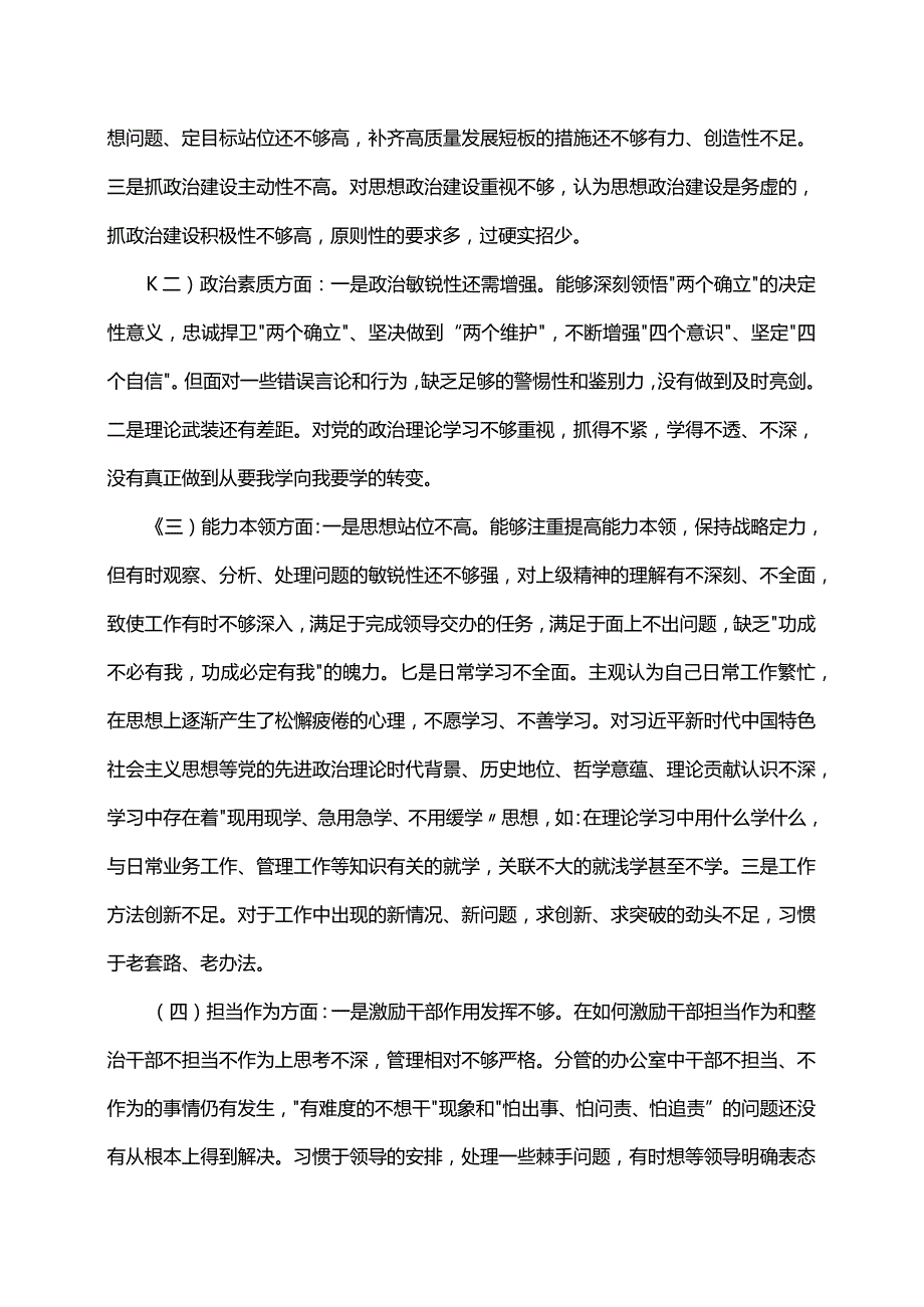 民主生活会个人发言提纲.docx_第2页