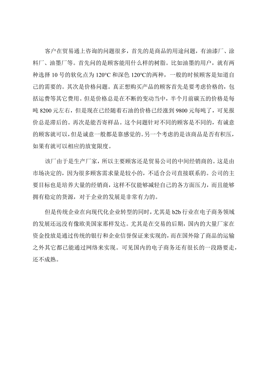 电子商务专业大学生实习报告.docx_第3页