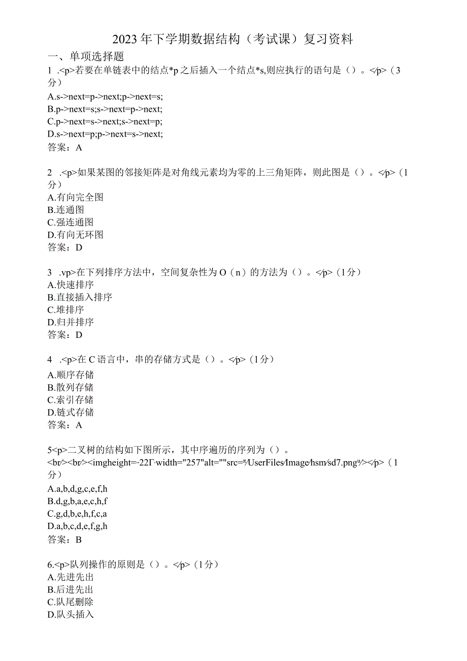 滨州学院数据结构期末复习题及参考答案.docx_第1页