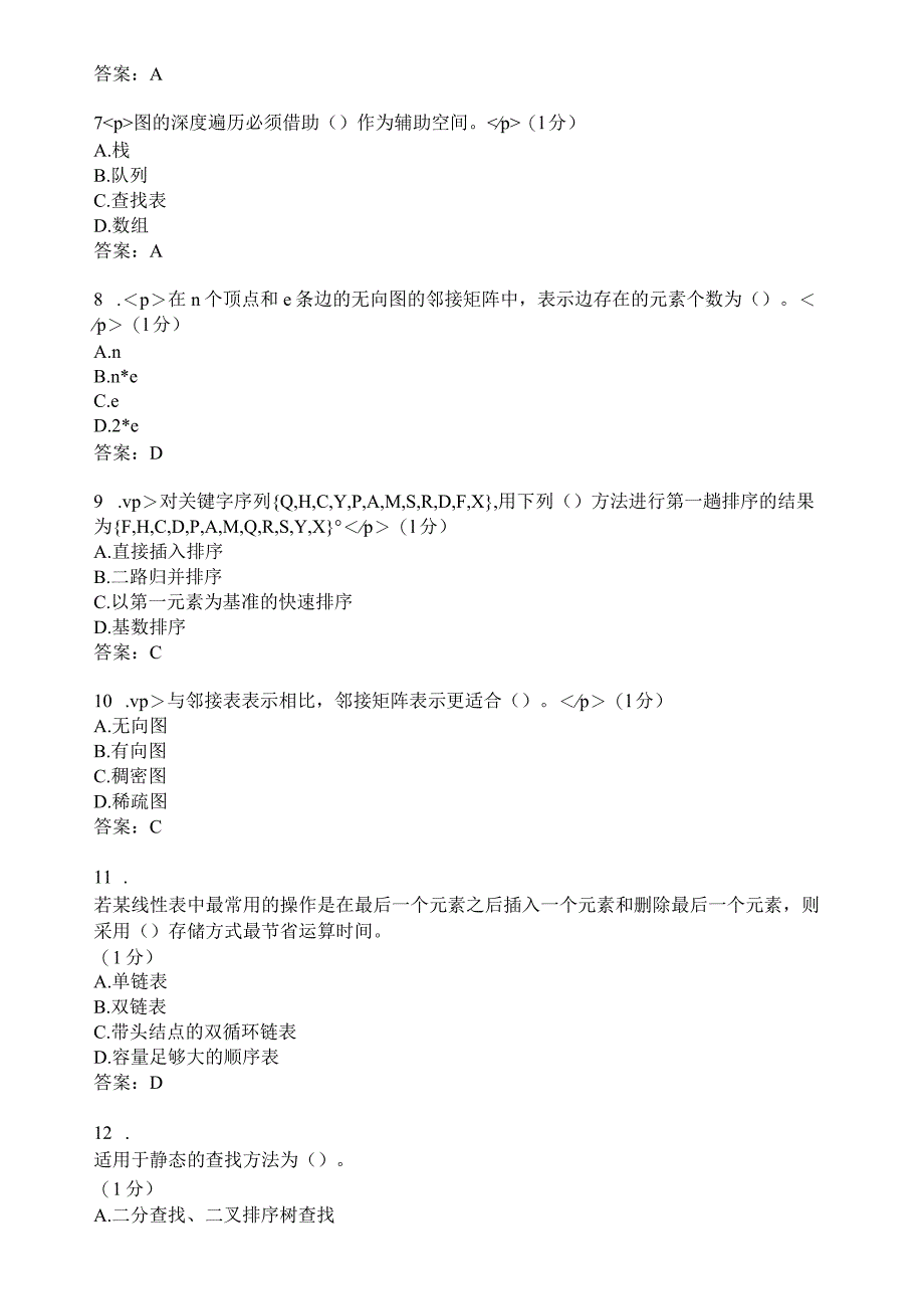 滨州学院数据结构期末复习题及参考答案.docx_第2页