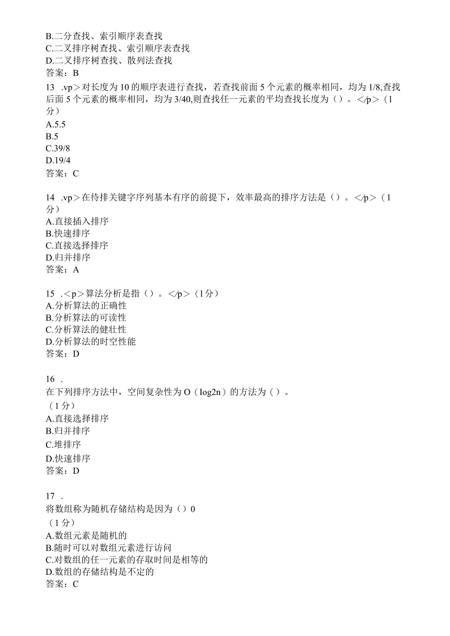 滨州学院数据结构期末复习题及参考答案.docx_第3页