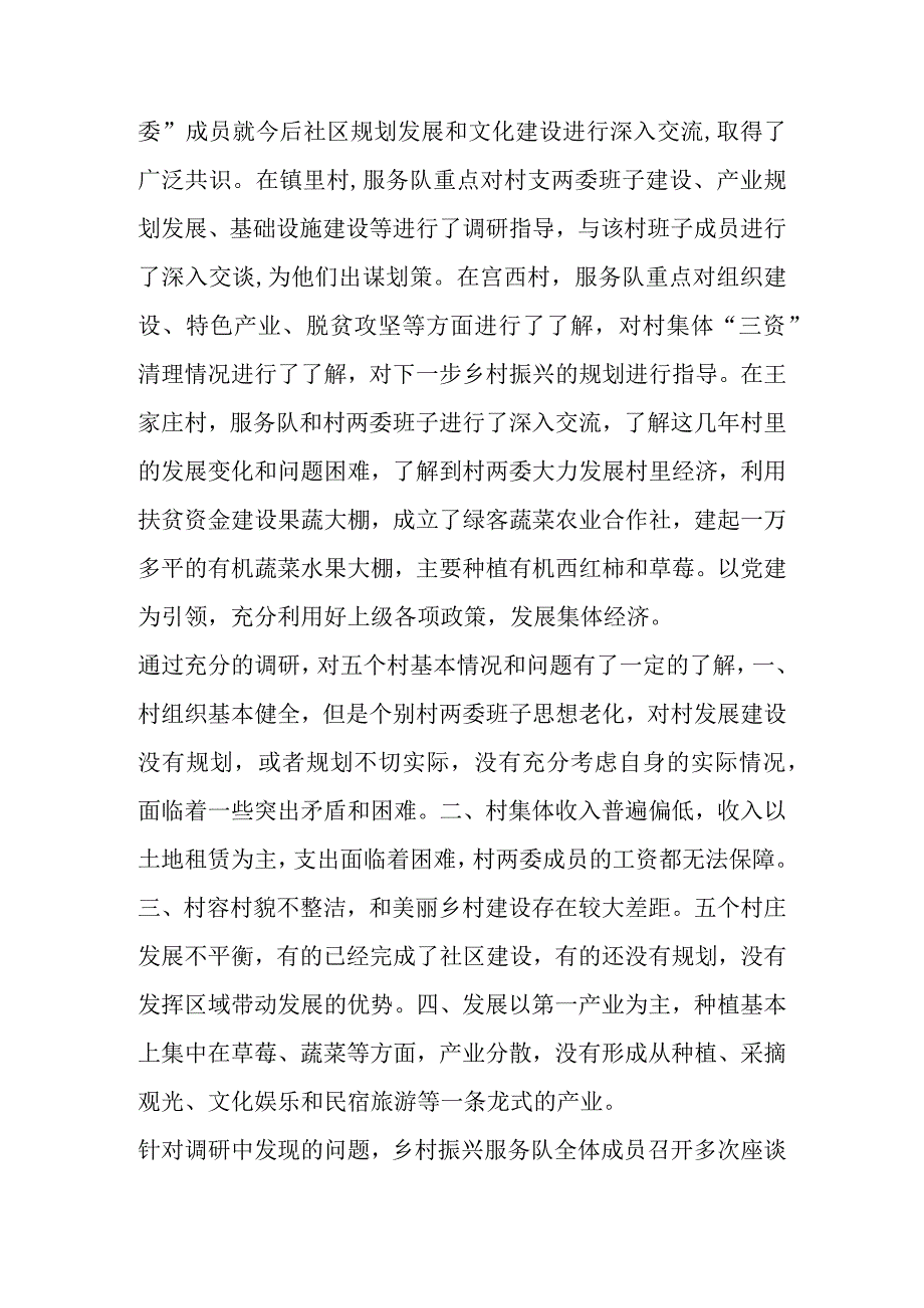 某县乡村振兴工作汇报3.docx_第2页