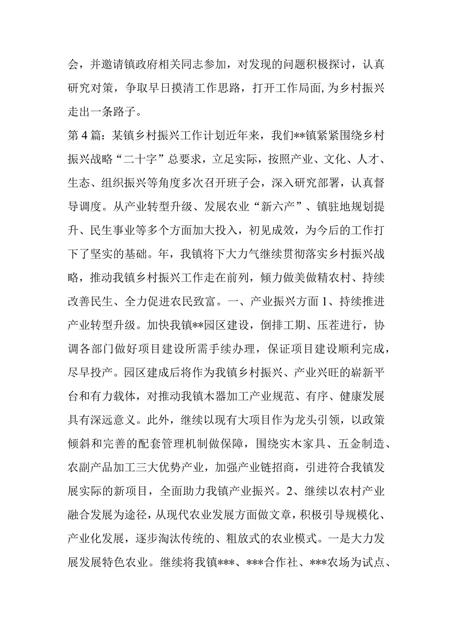 某县乡村振兴工作汇报3.docx_第3页