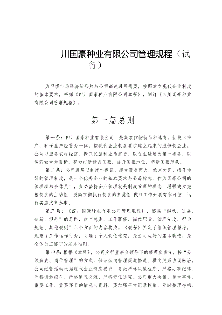 某种业管理规程.docx_第3页