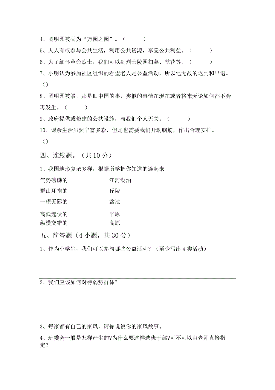 新部编版五年级道德与法治上册期末考试卷及答案【完美版】.docx_第3页