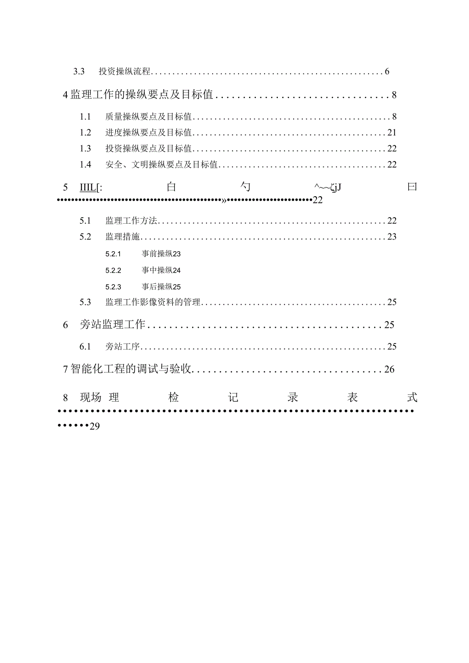 星港国际中心建筑智能化细则.docx_第2页