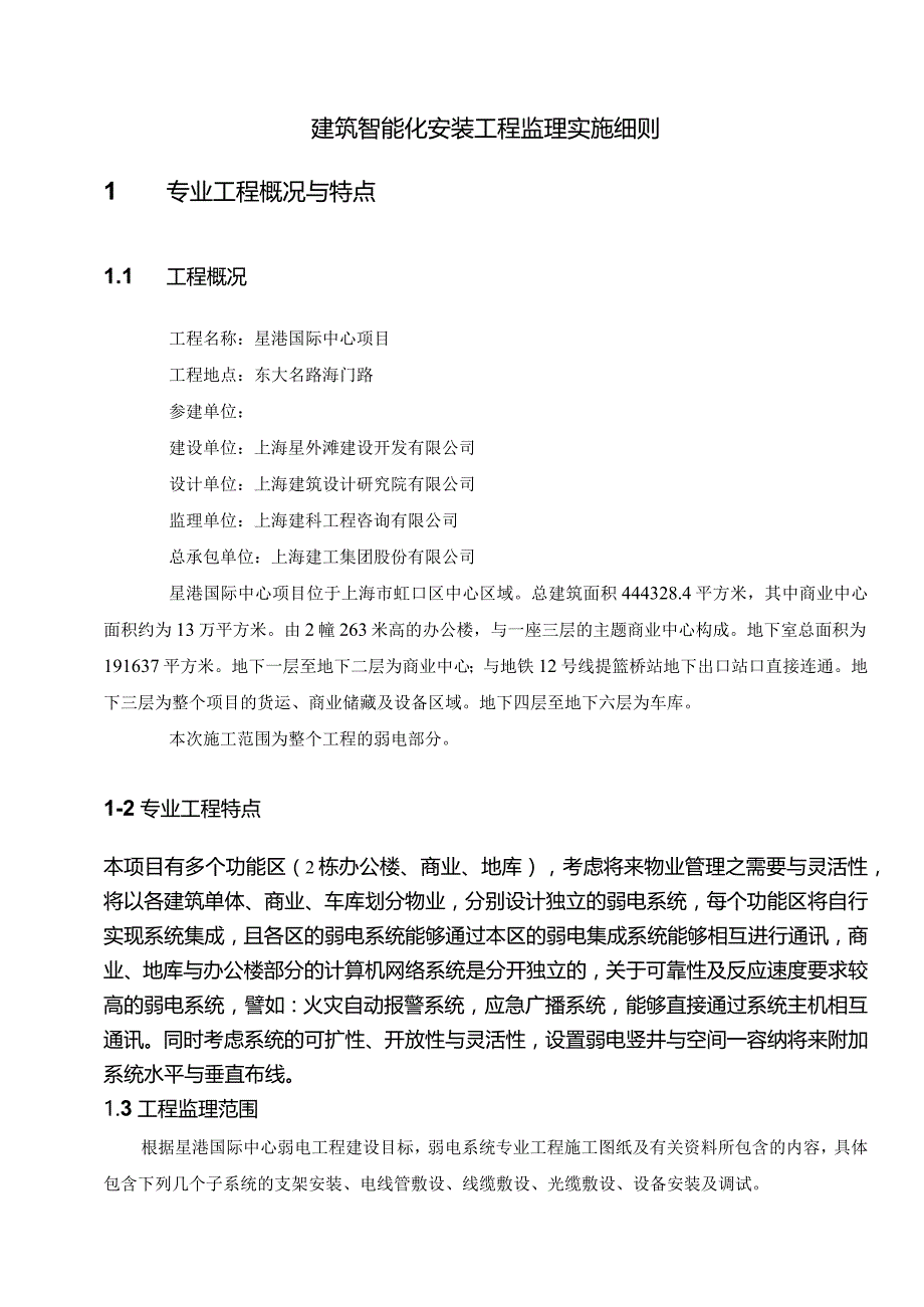 星港国际中心建筑智能化细则.docx_第3页