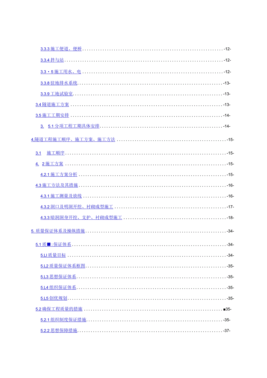 某工程施工标段项目技术文件.docx_第2页