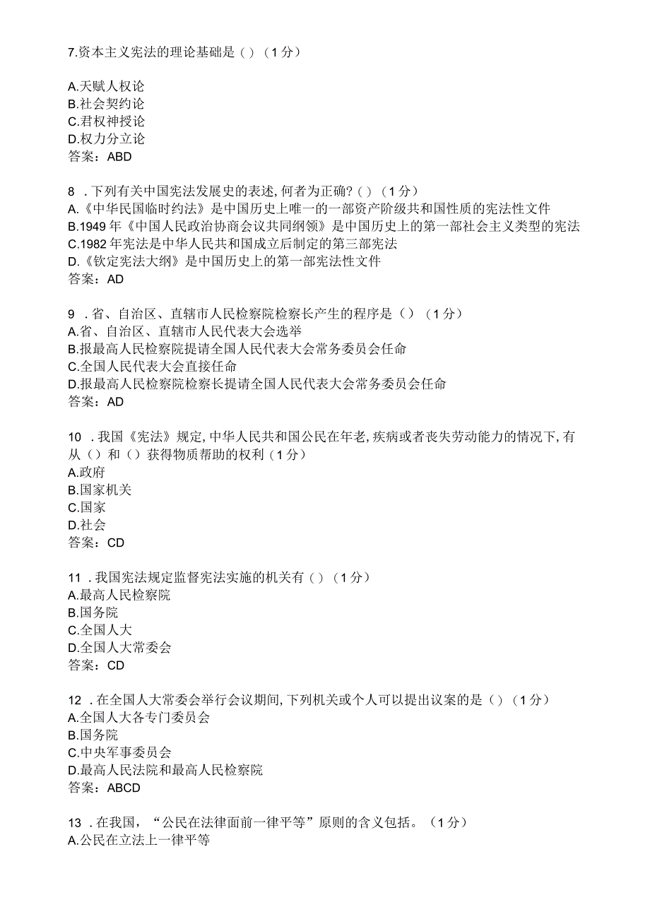 滨州学院宪法学期末复习题及参考答案.docx_第2页