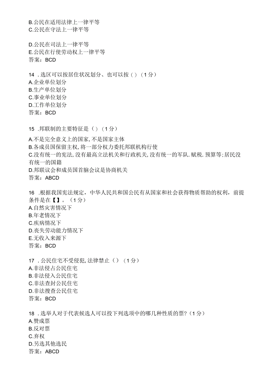 滨州学院宪法学期末复习题及参考答案.docx_第3页