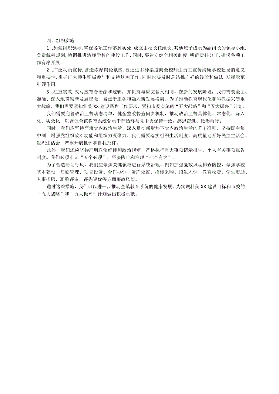 清廉学校”建设实施方案2.docx_第2页