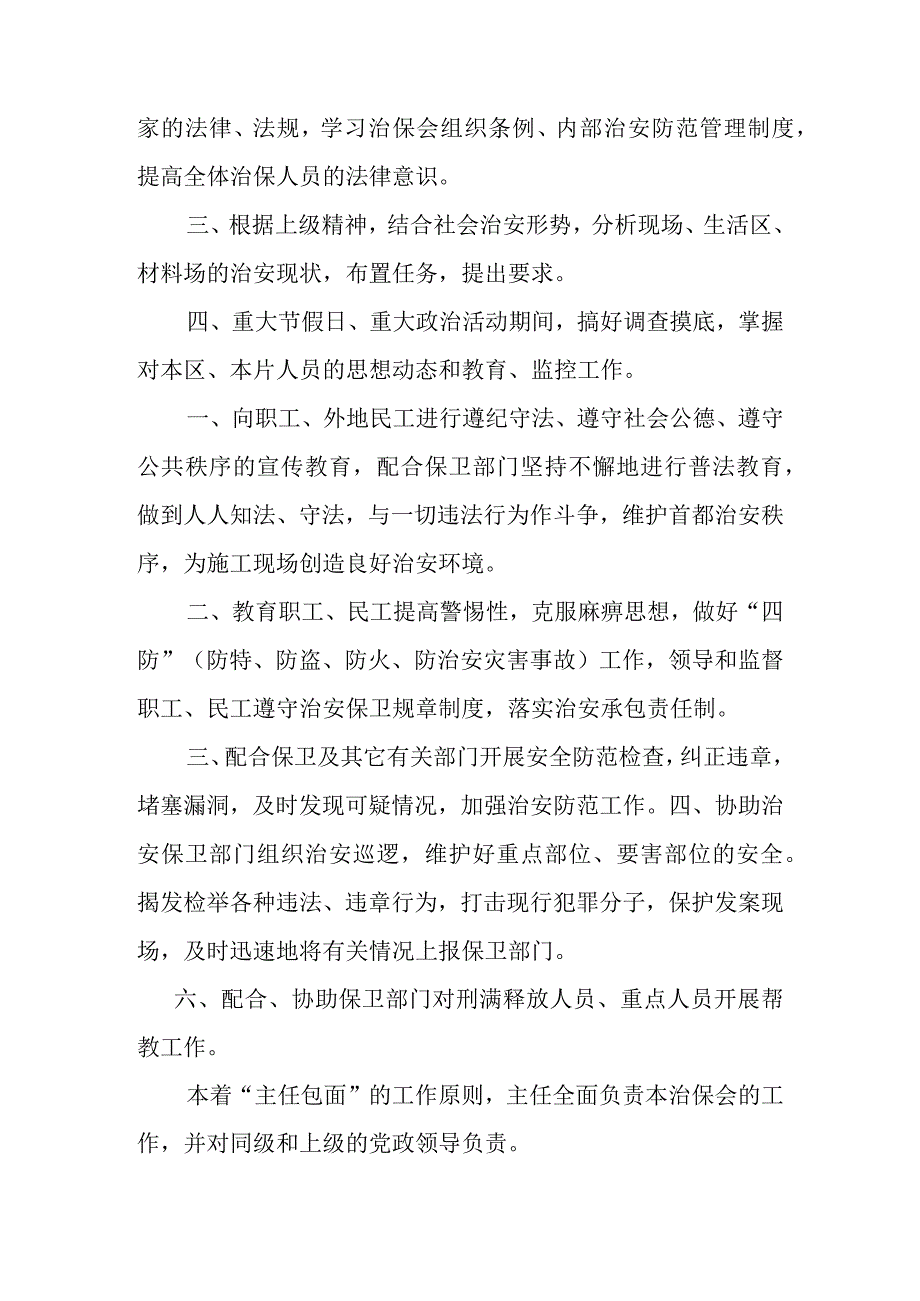 治安保卫制度.docx_第2页