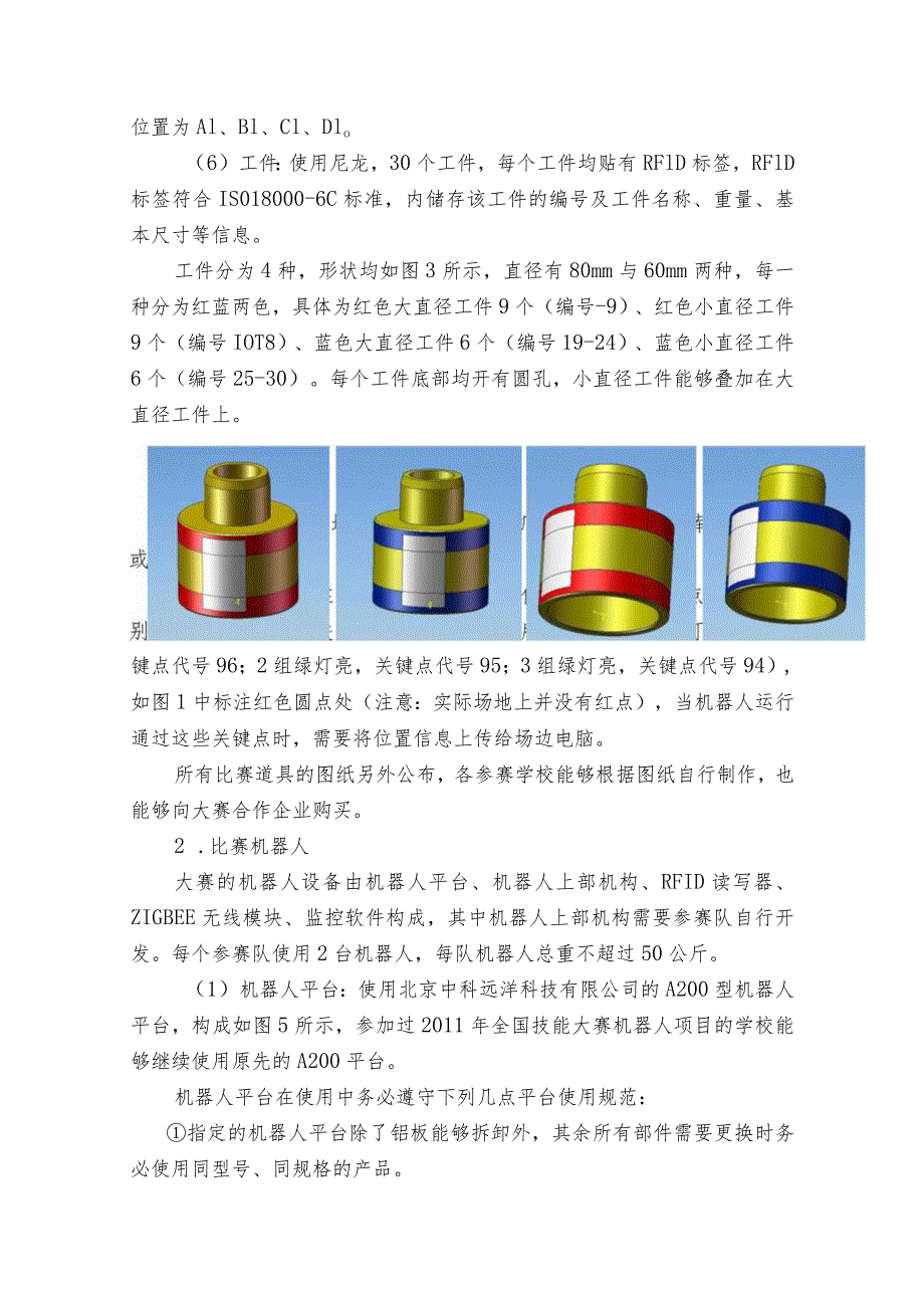 机器人竞赛规程.docx_第3页