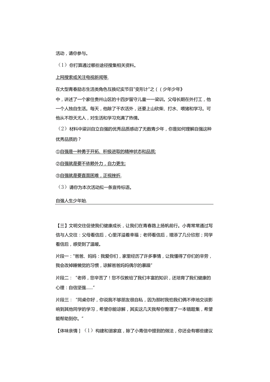 期末复习｜七年级道德与法治上册【材料分析题】专题训练提分必刷！.docx_第2页