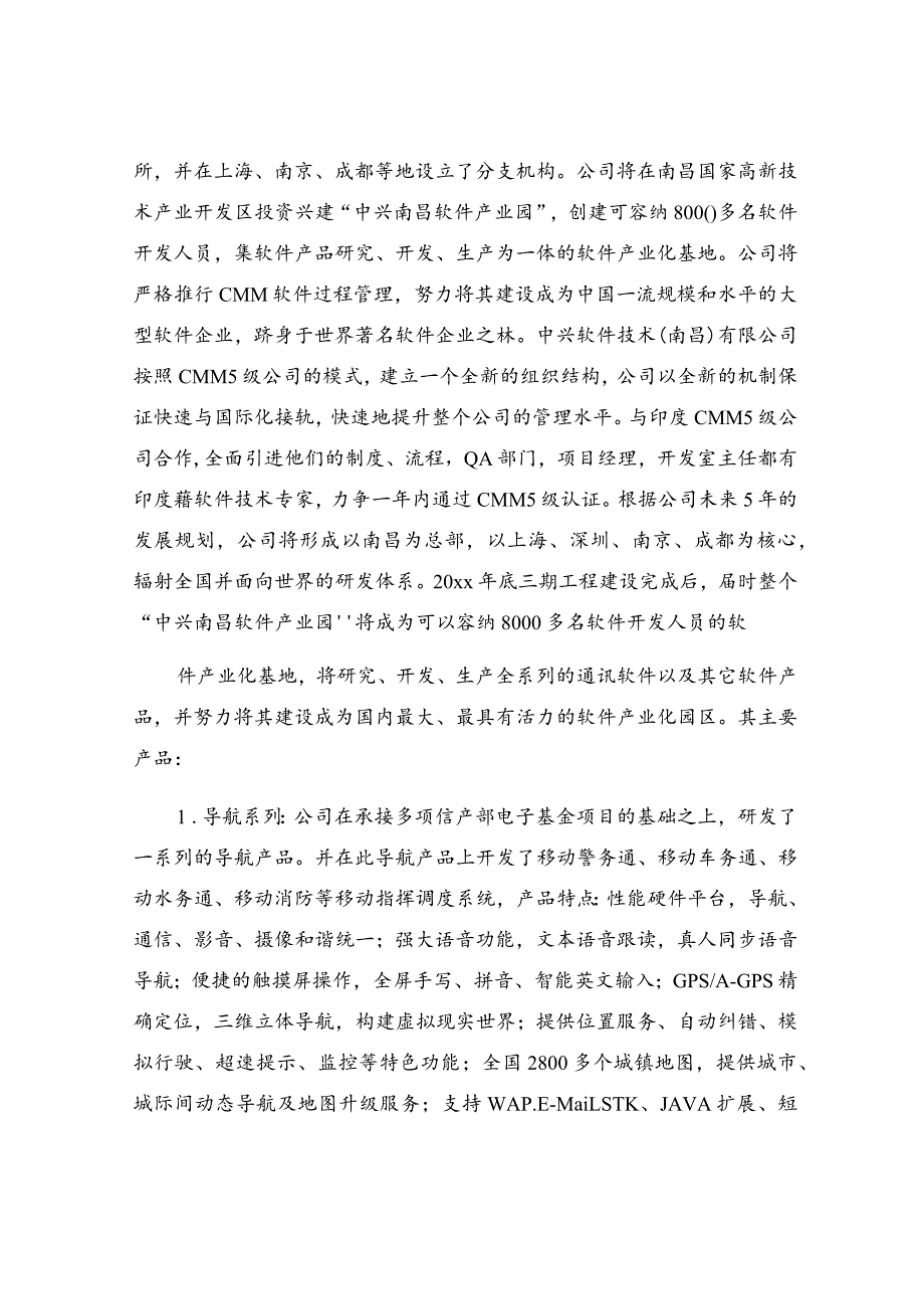 材料类实习报告集锦七篇.docx_第2页