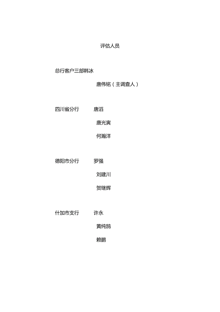 某市整体城镇化建设中长期贷款调查报告.docx_第2页