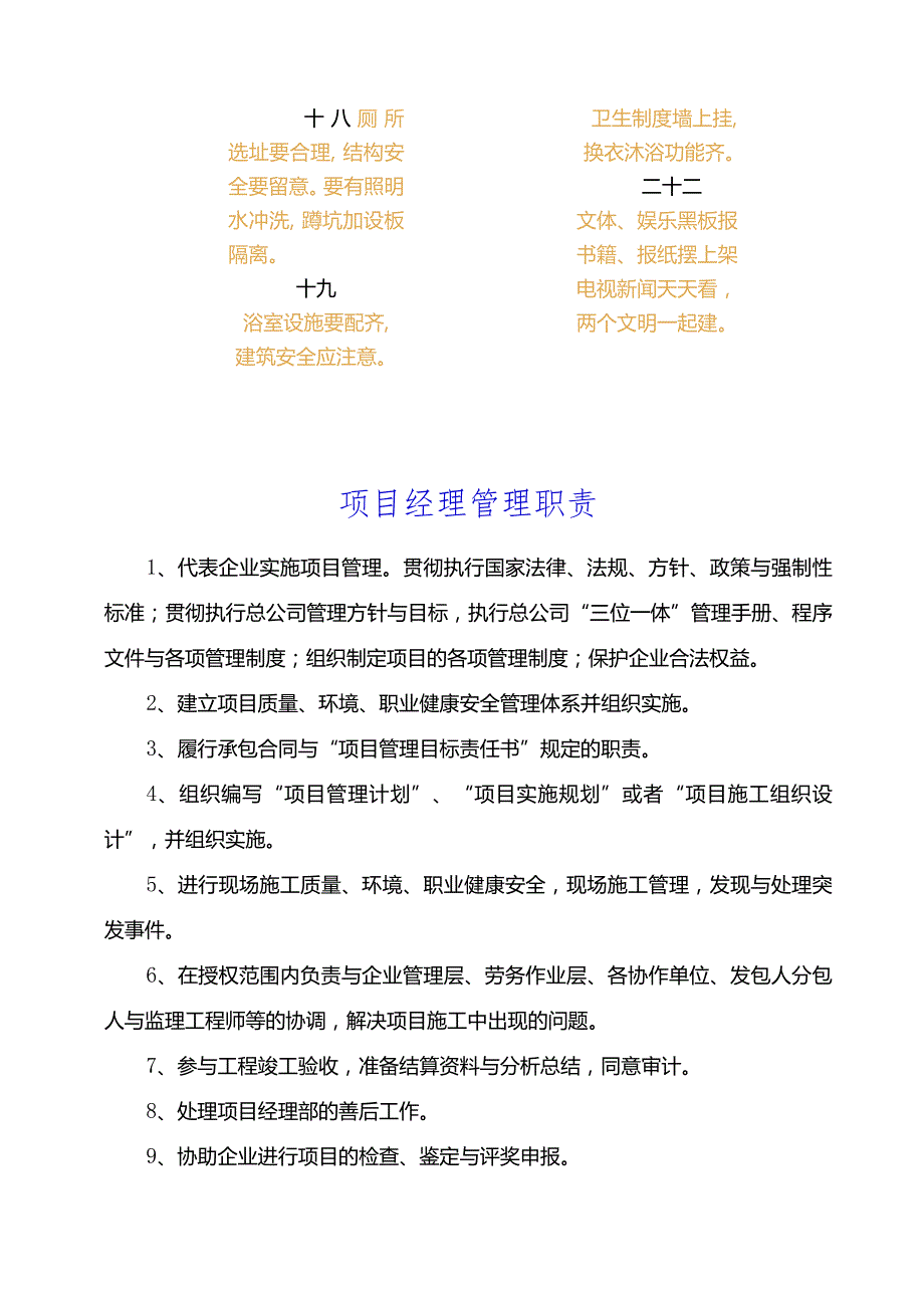 文明工地建设指南.docx_第3页