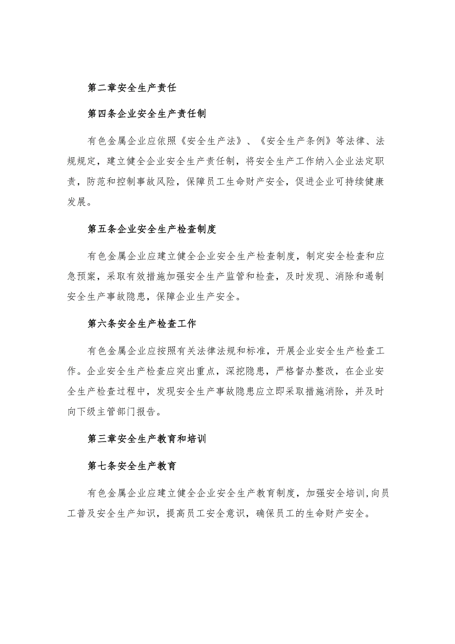 有色金属企业安全生产监督管理规定.docx_第2页