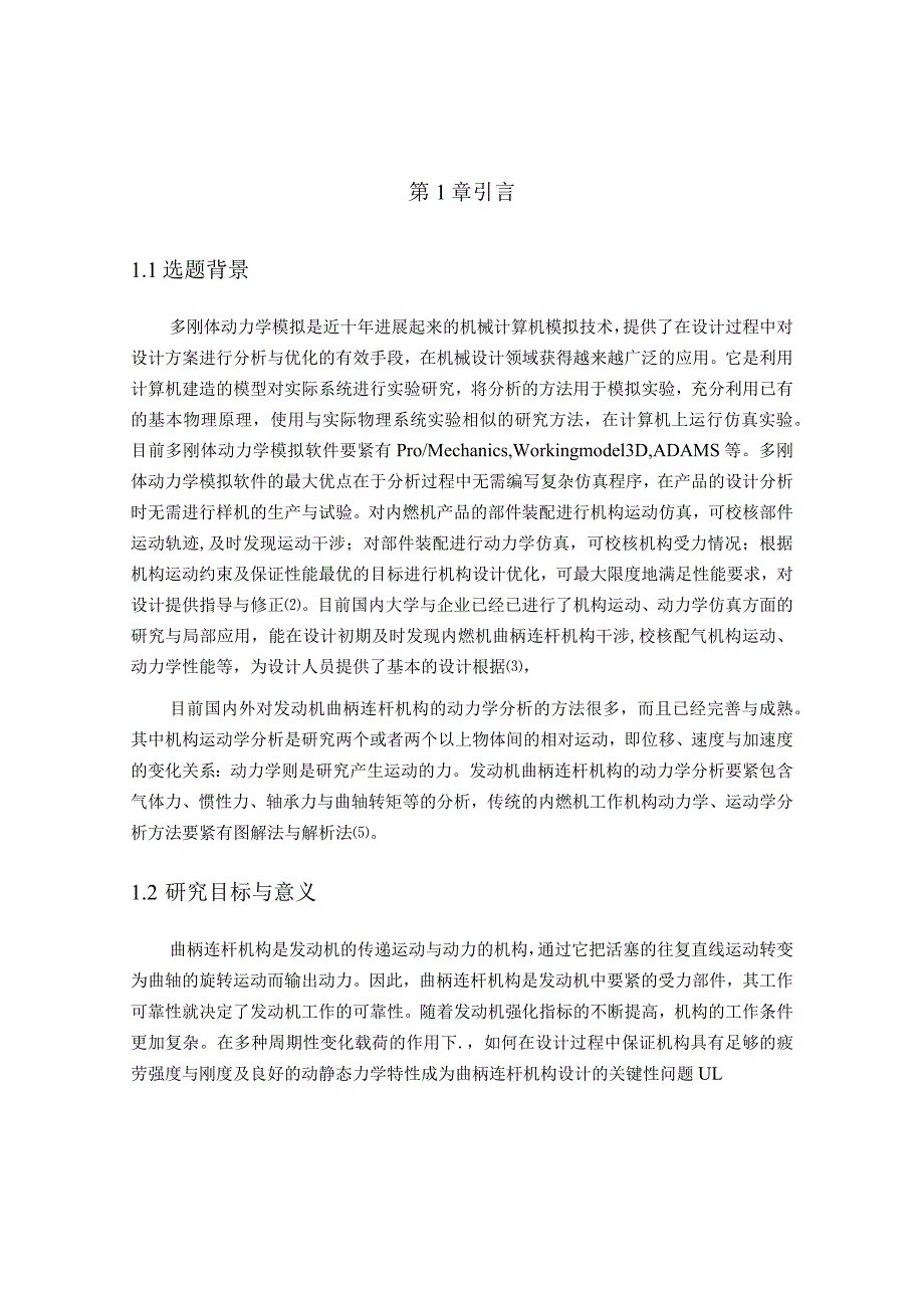 机械制造及其自动化课程设计概要.docx_第3页