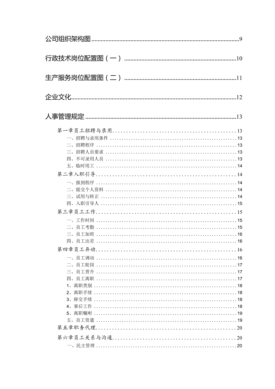 某工程技术员工手册.docx_第3页