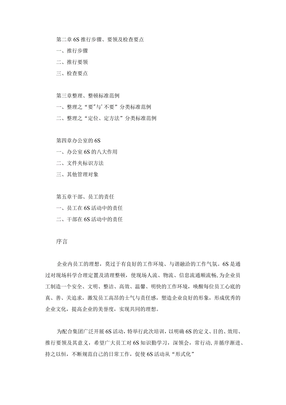 某公司6S培训教材.docx_第2页