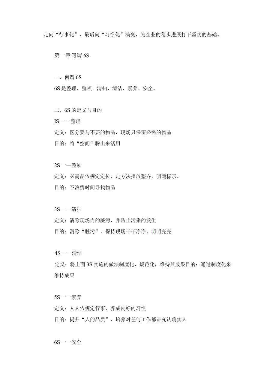 某公司6S培训教材.docx_第3页