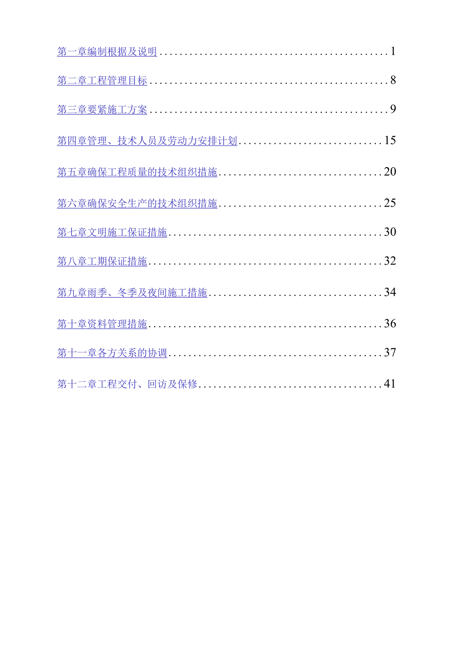 某公司去石棉化项目工程施工组织设计.docx_第2页