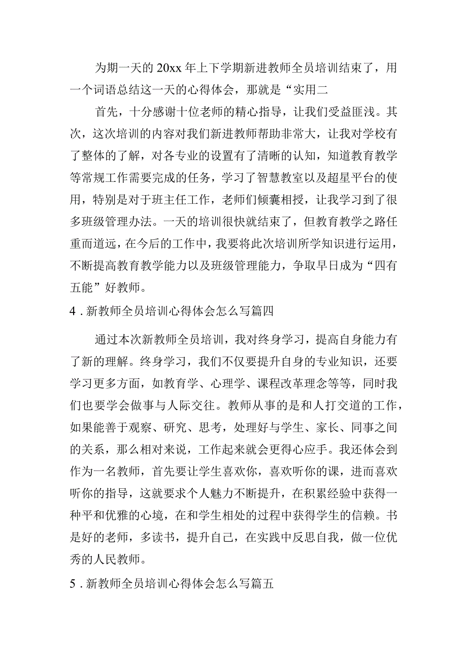 新教师全员培训心得体会怎么写（范文20篇）.docx_第2页