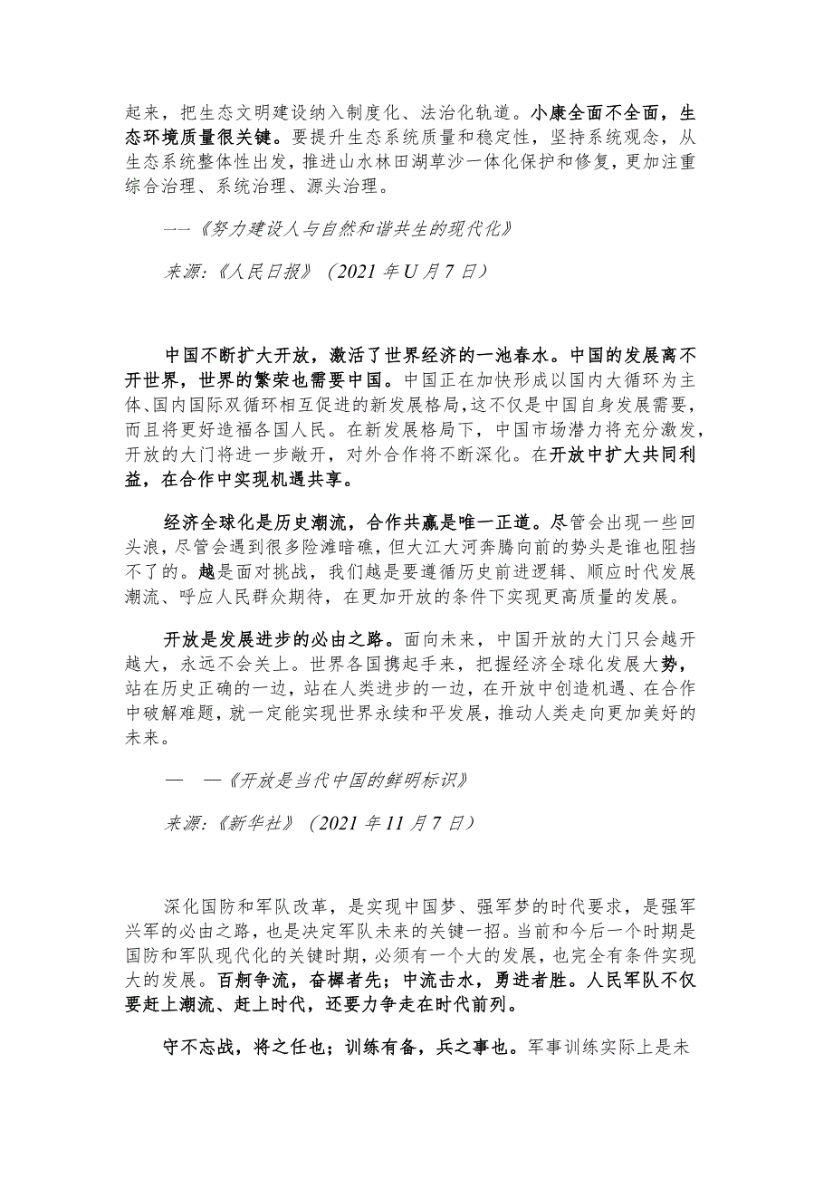 每日读报金句_守不忘战将之任也；训练有备兵之事也.docx_第2页