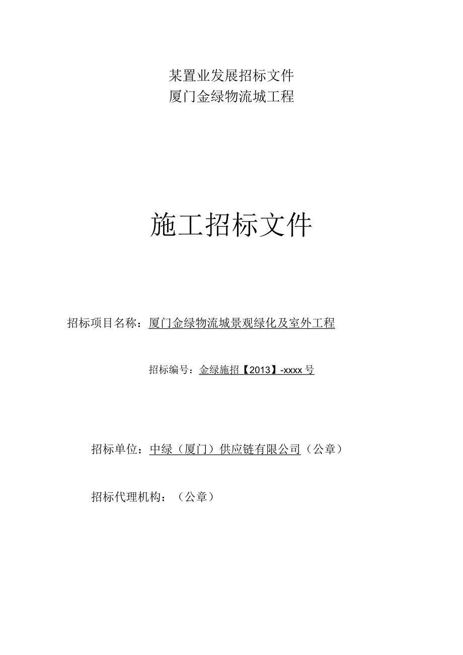 某置业发展招标文件.docx_第1页