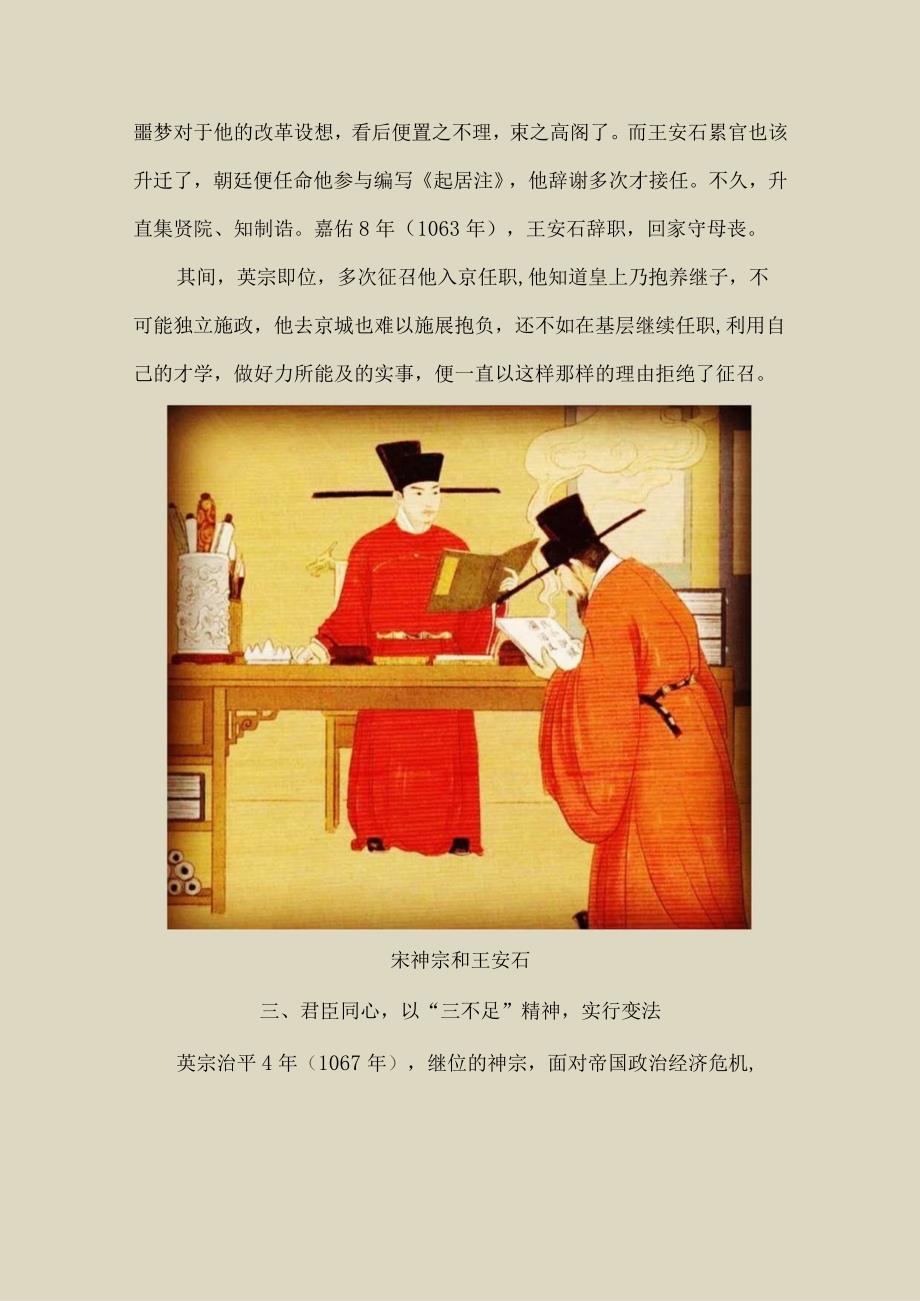 王安石胸怀天下的悲壮人生及其借古伤今的《金陵怀古》（207).docx_第3页