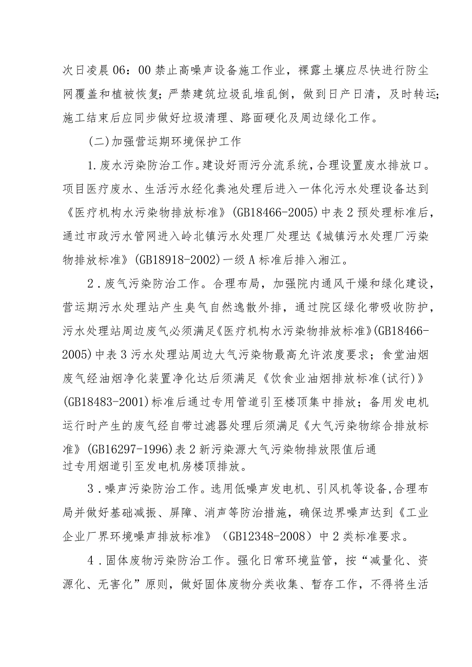 晋湘科美日化（湖南）有限公司高档化妆品生产基地建设项目.docx_第3页