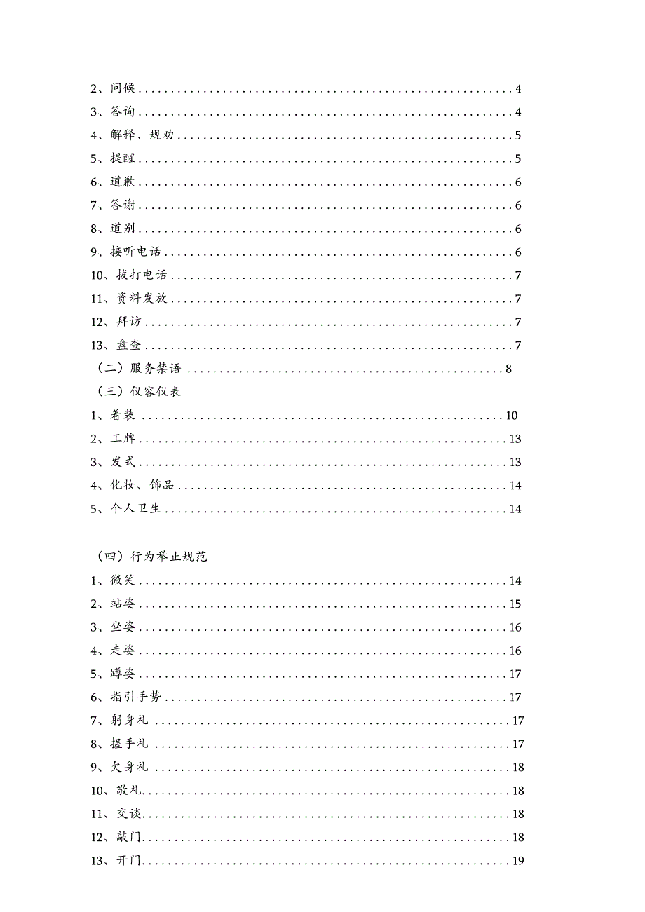 本溪某地产绿洲XX314接待员服务礼仪标准化培训课件.docx_第2页