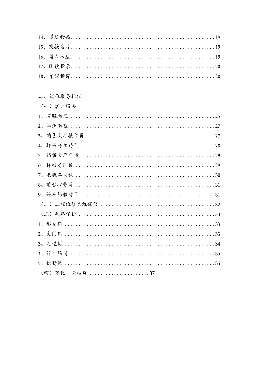 本溪某地产绿洲XX314接待员服务礼仪标准化培训课件.docx_第3页