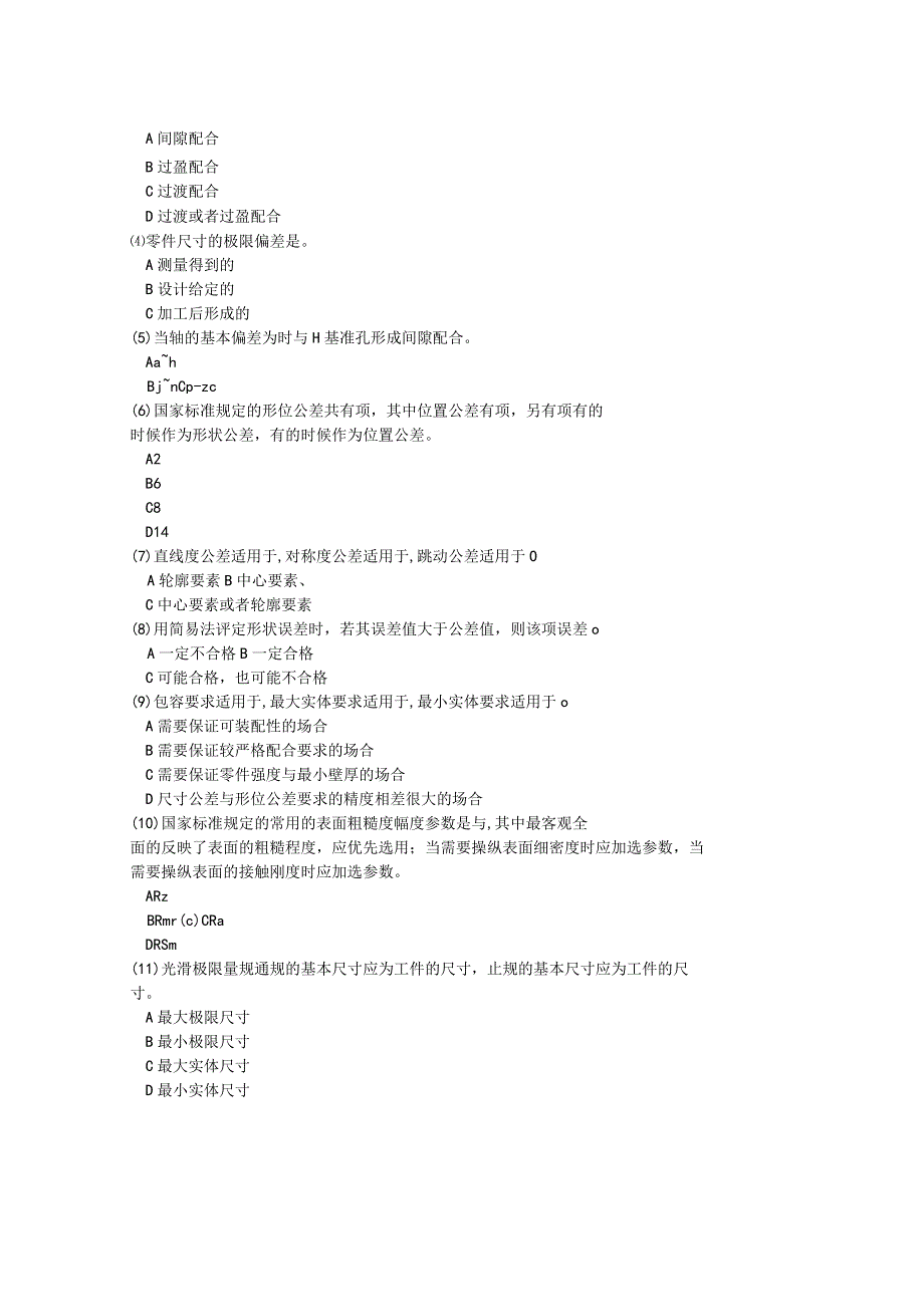 机械06互换性与测量基础试卷.docx_第2页