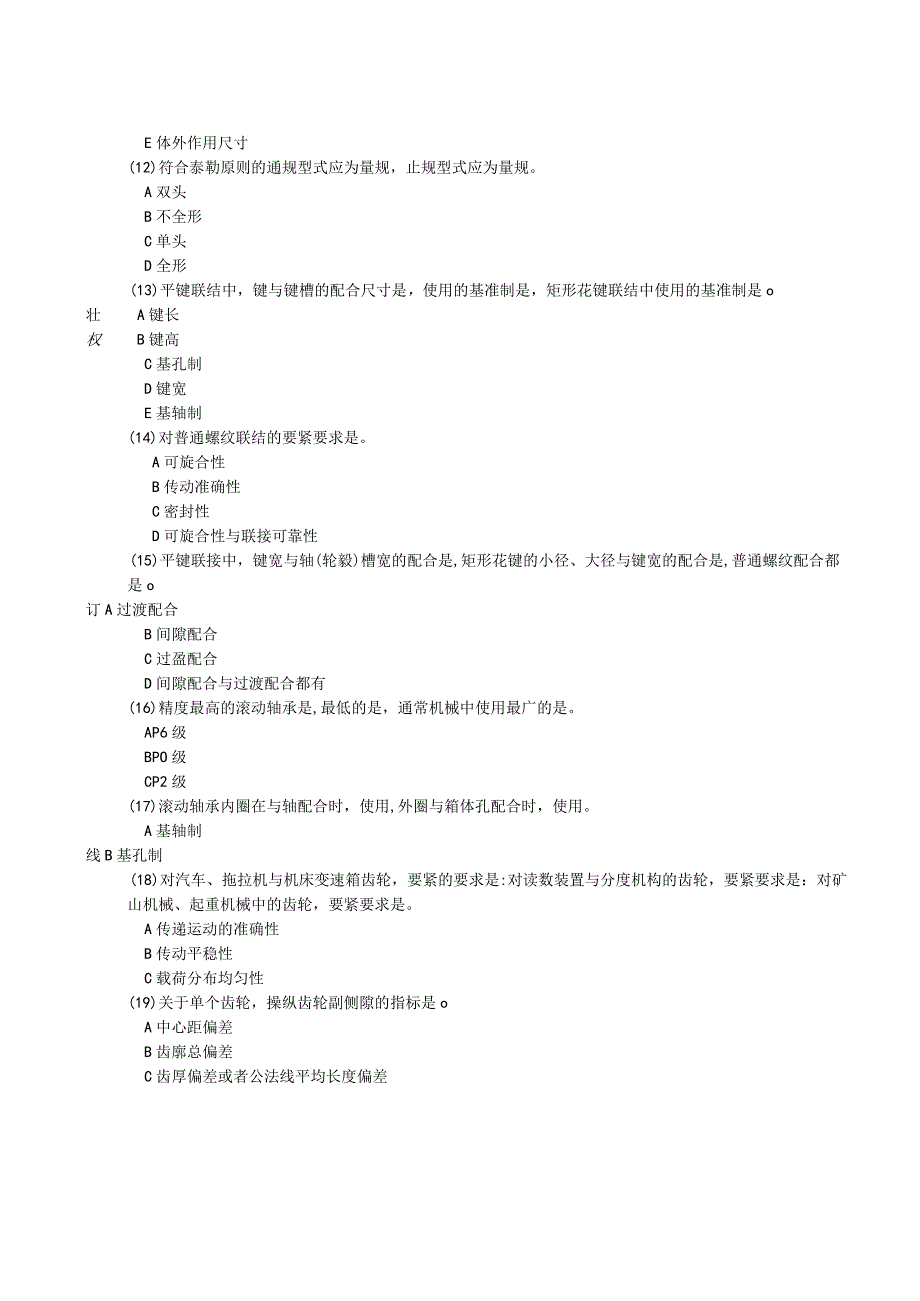 机械06互换性与测量基础试卷.docx_第3页