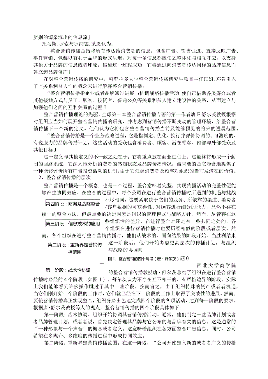 整合营销传播理论及其演变.docx_第2页