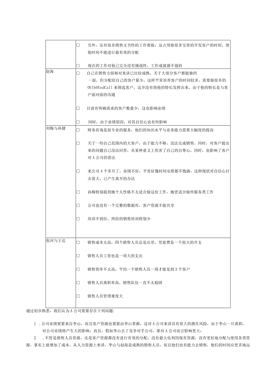 新华信-企业在销售和销售管理中面临的主要问题.docx_第3页