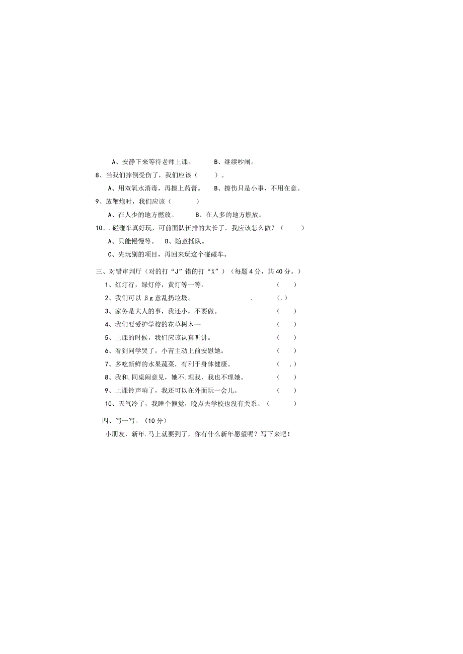 最新部编版一年级上册道德与法治期末测试卷及答案.docx_第1页