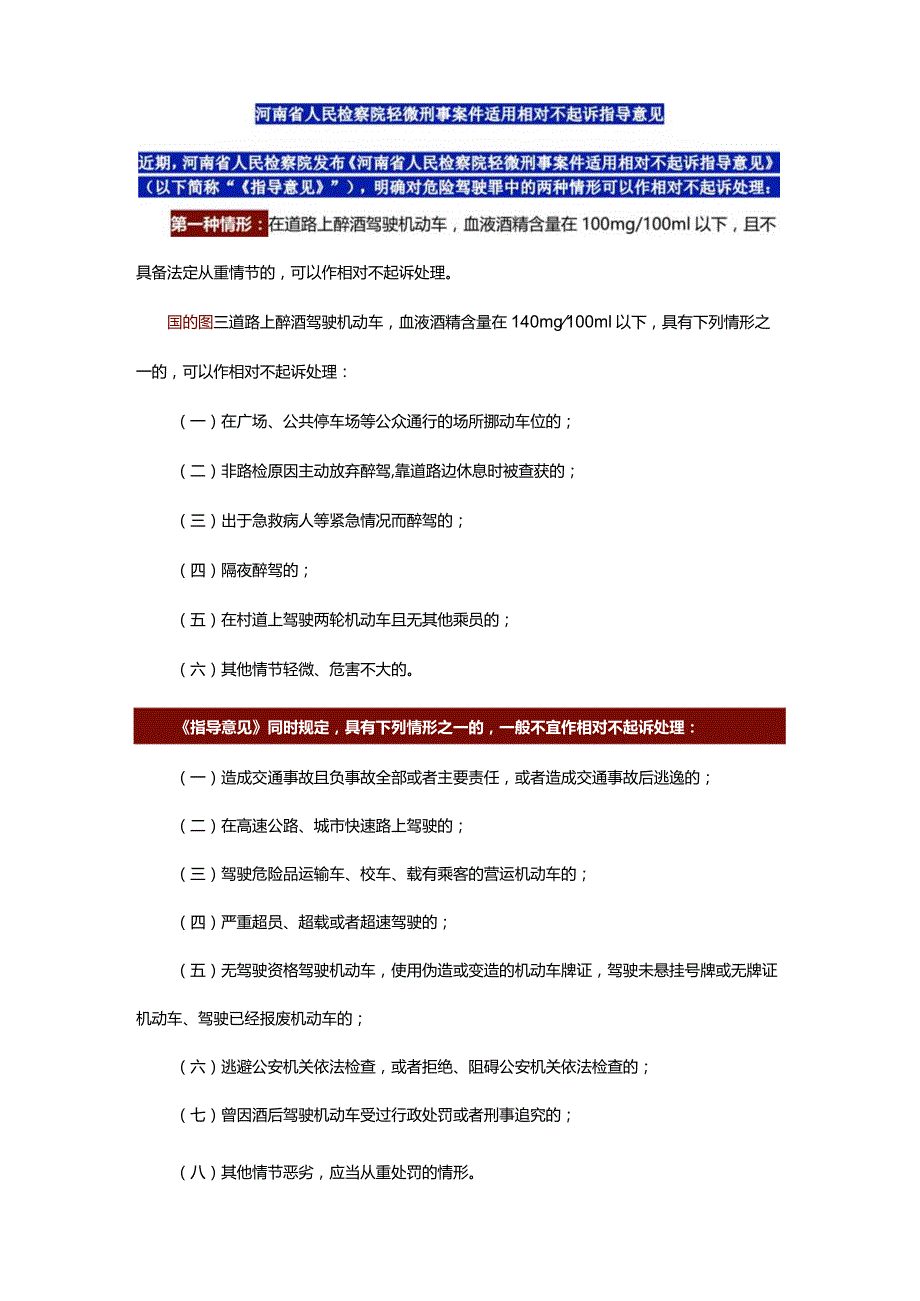 河南省人民检察院轻微刑事案件适用相对不起诉指导意见.docx_第1页