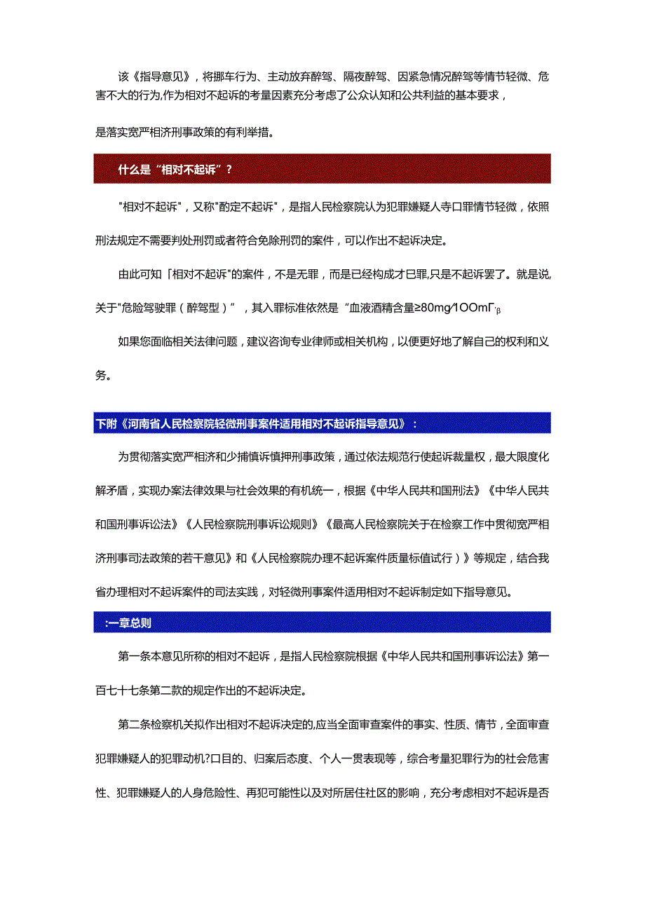 河南省人民检察院轻微刑事案件适用相对不起诉指导意见.docx_第2页