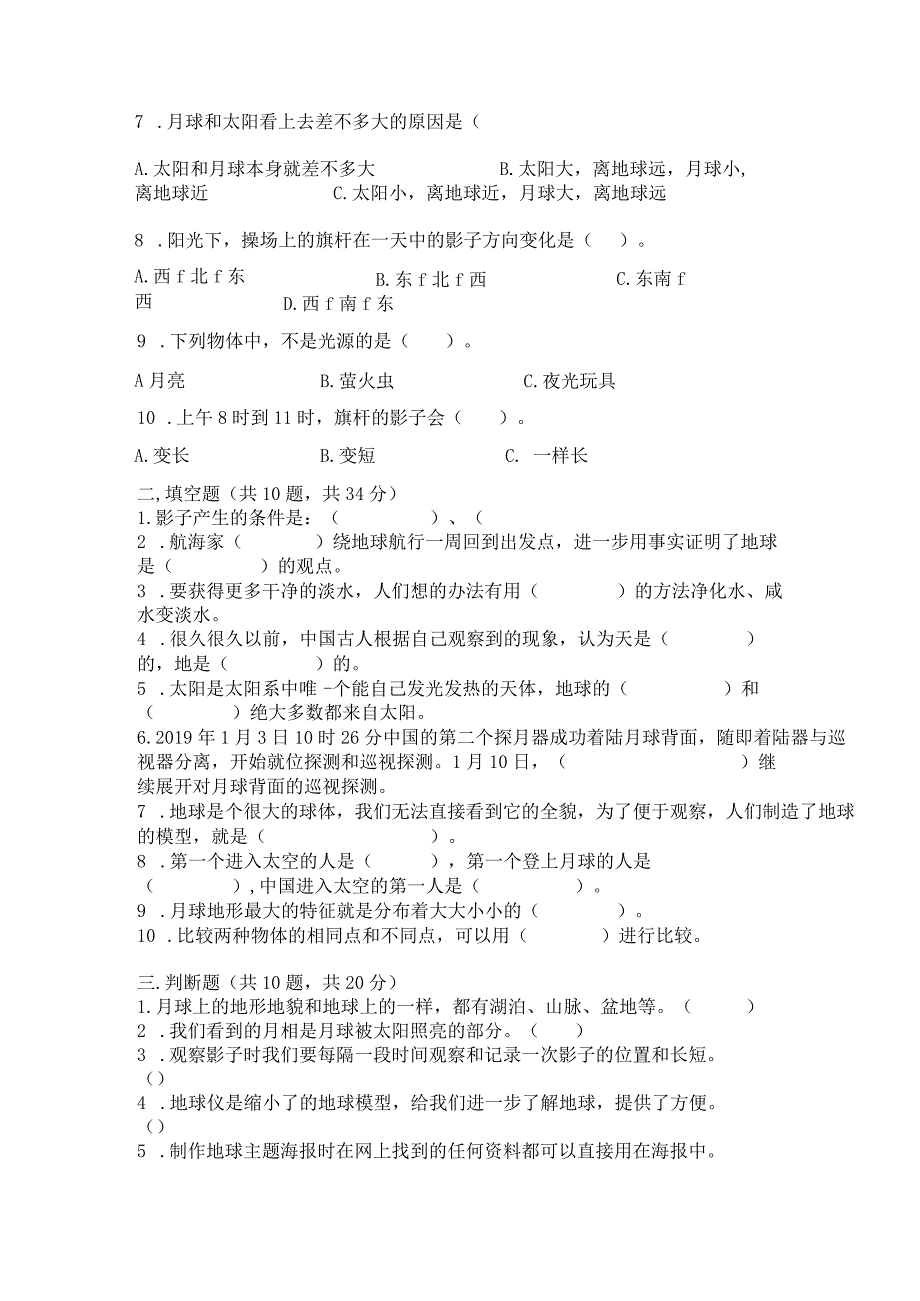 教科版三年级下册科学第3单元《太阳、地球和月球》测试卷及参考答案（名师推荐）.docx_第3页