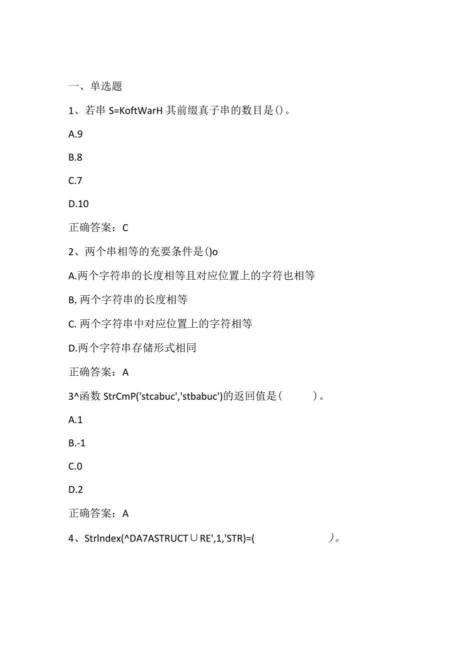 数据结构与算法单元测试题2及答案.docx_第1页