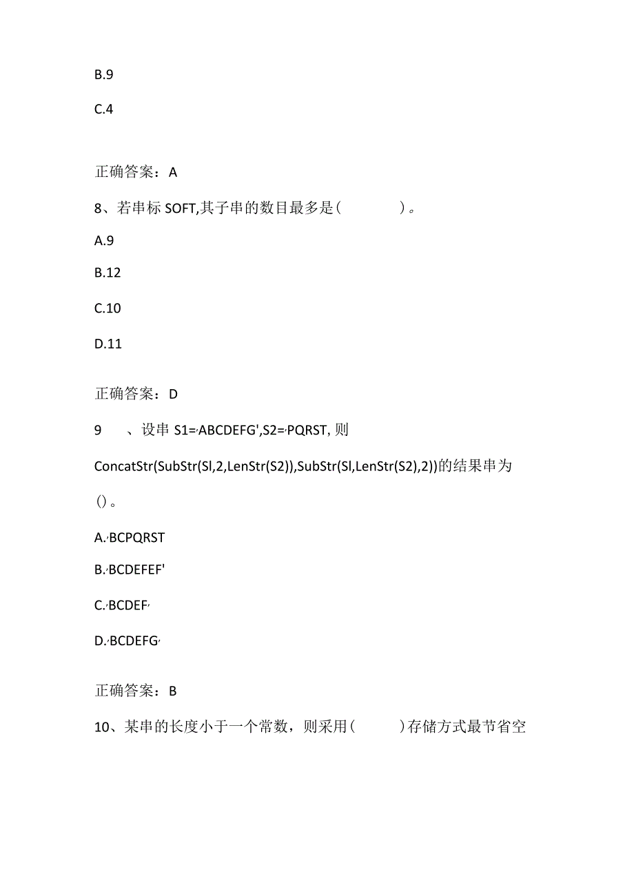 数据结构与算法单元测试题2及答案.docx_第3页