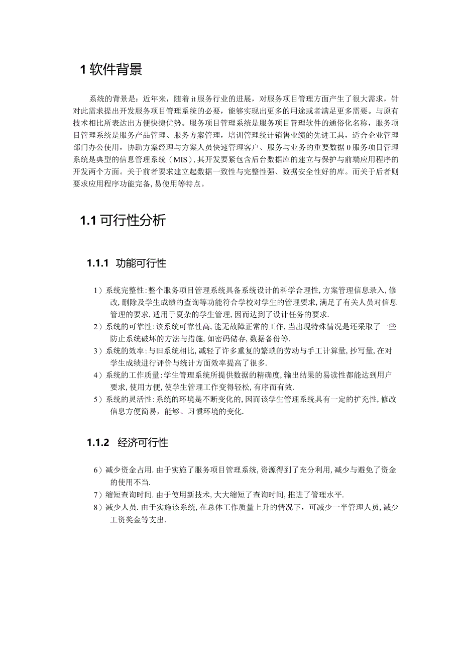 服务项目管理系统.docx_第2页