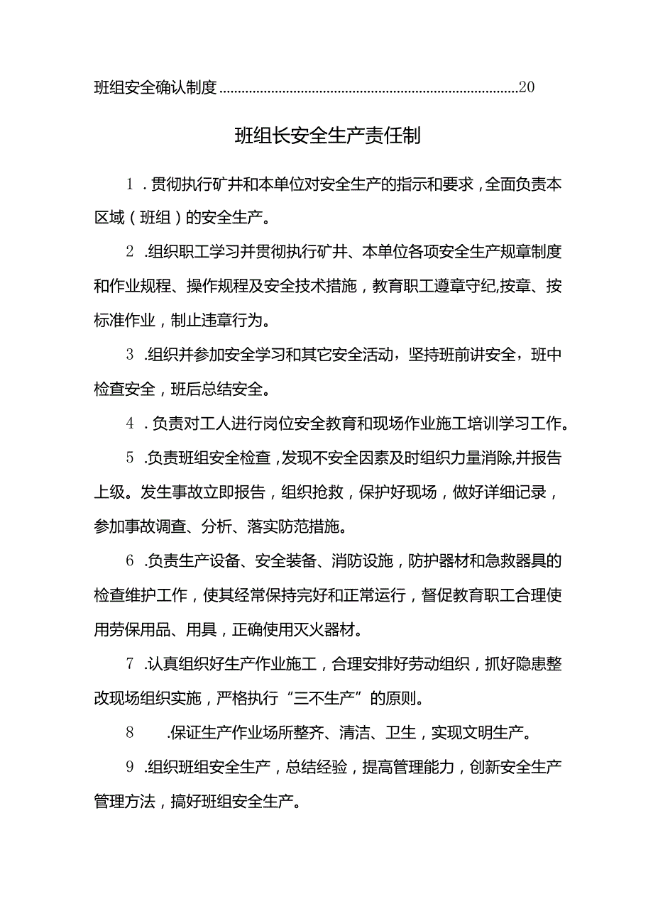 煤矿班组各项制度.docx_第2页