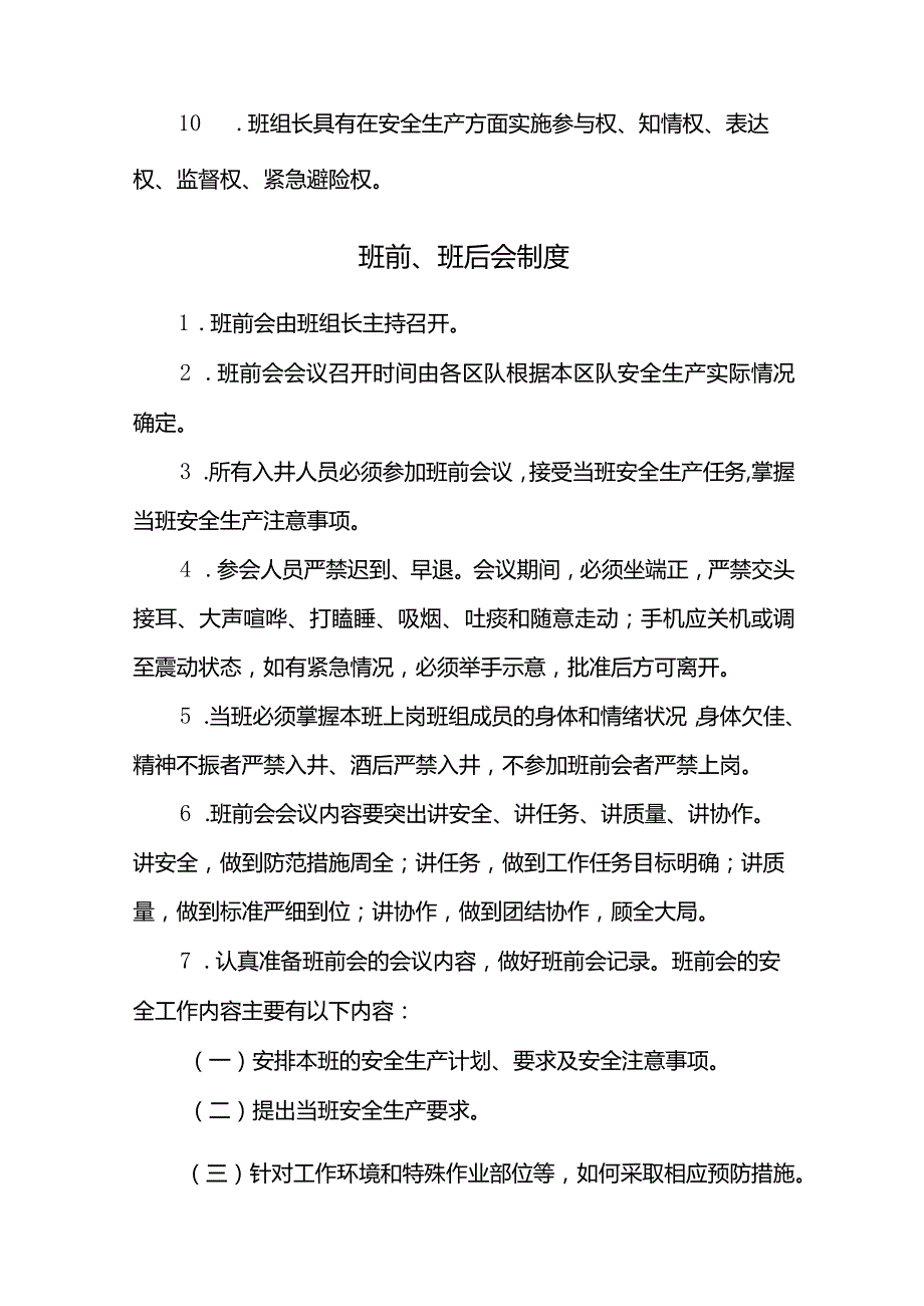 煤矿班组各项制度.docx_第3页