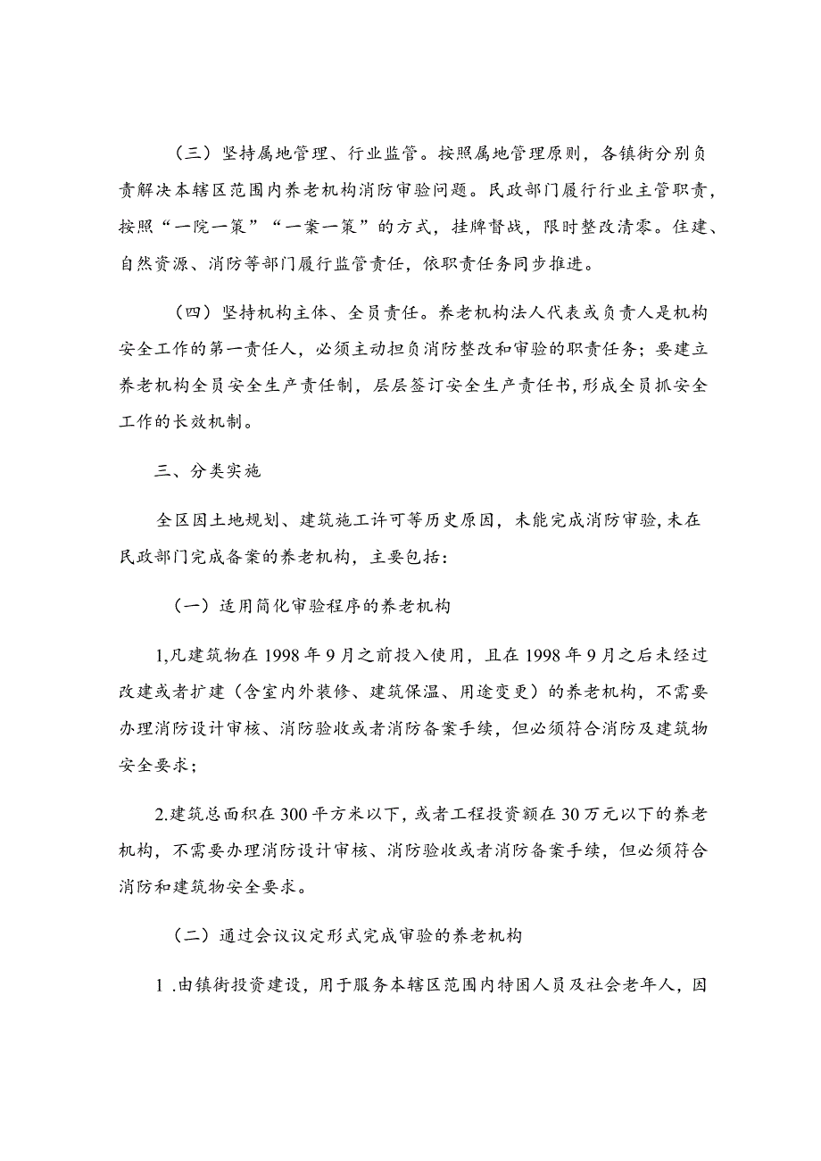 消防设施改造方案范文.docx_第2页