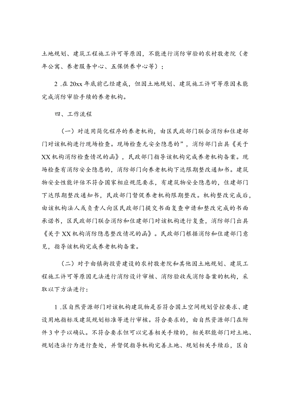 消防设施改造方案范文.docx_第3页